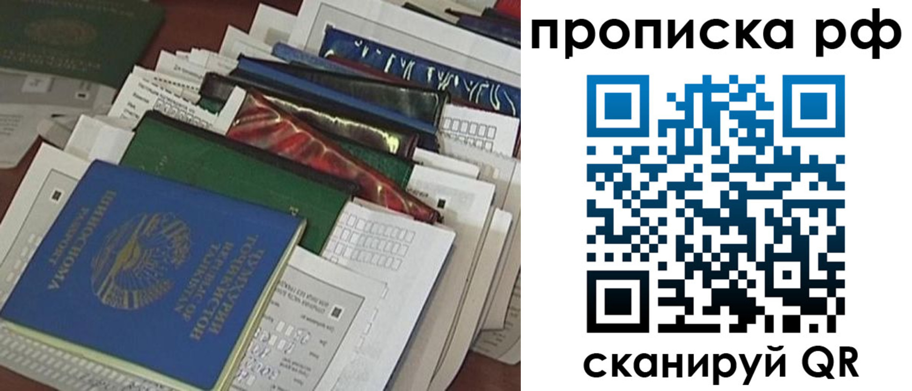 прописка в Шелехове